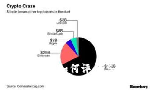 Sol币钱包的价值分析：如何评估与选择最佳数字钱包